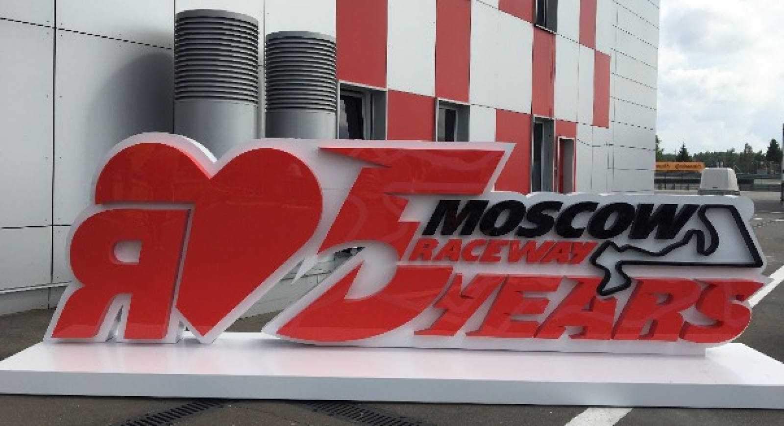 Moscow Raceway 5 лет!