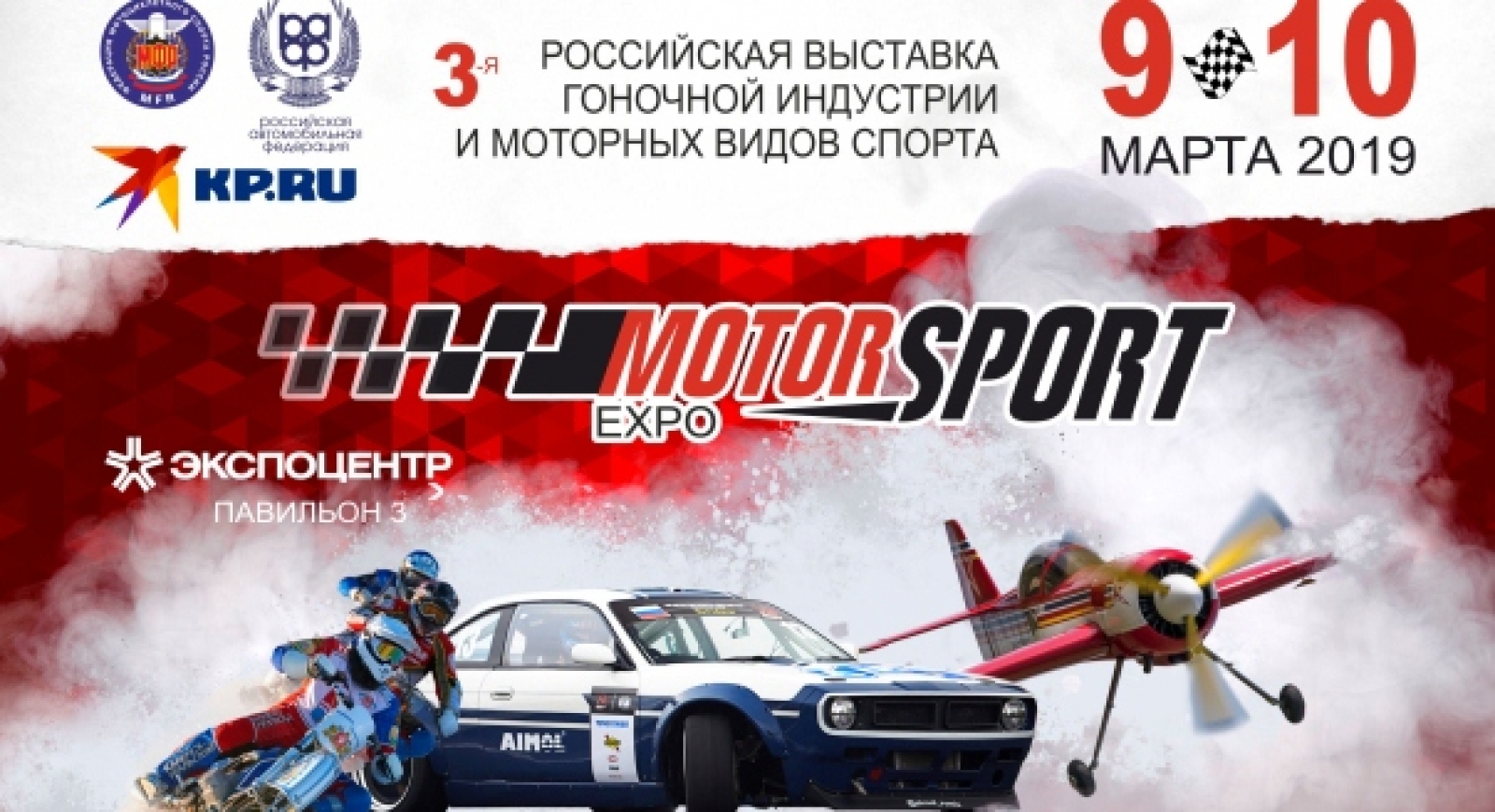 Motorsport Expo 2019 - Самые быстрые в центре Москвы!