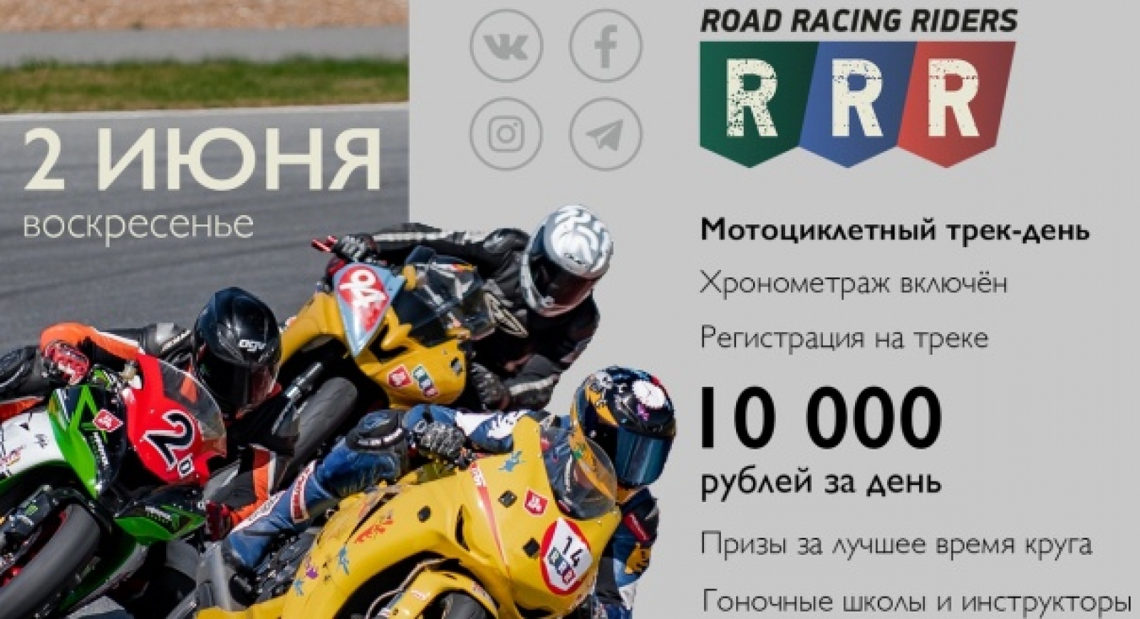 Road Racing Riders: Расписание