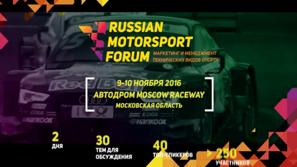 Russian Motorsport Forum: 9-11 ноября