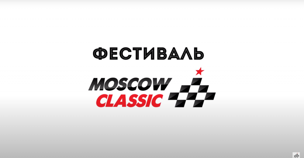 Moscow Classic Grand Prix: 1 этап 2018