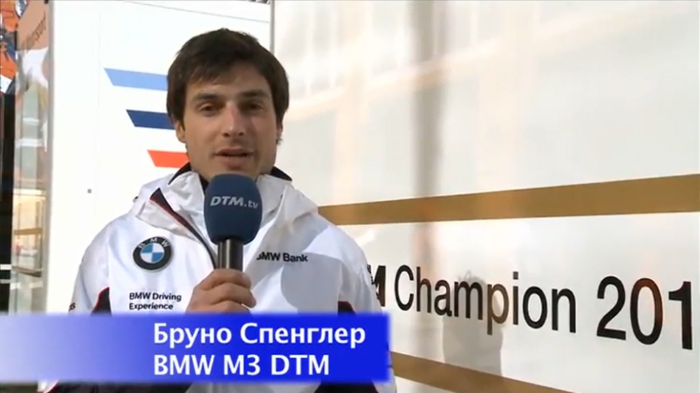 Чемпионы DTM приглашают всех на Moscow Raceway